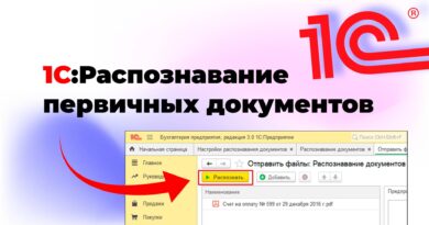 1с распознавание документов